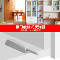 Quick Lang wardrobe door bouncer press type press-on Switch-free handle accessories magnetic suction invisible self-bomb touching beads