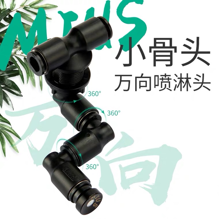 Miaosi Spray Fog Head Ecological Landscaping Rainforest Tank Universal Black Spray Atomized Cooling Spray Nozzle Small Bones - Taobao