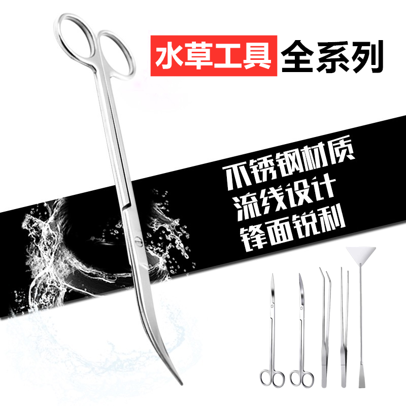 Stainless steel water grass tweezers clip mirror scissors straight bending shear wave scissors tool holder flat sand shovel algae scraping knife