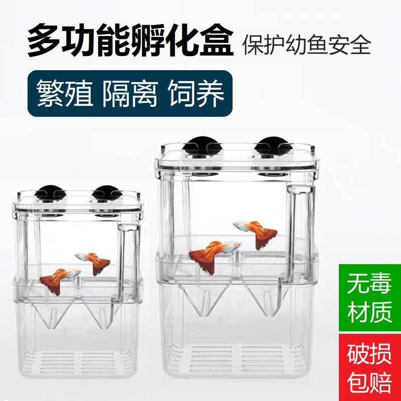 Peacock Fish Hatching Propagation Boxer Acrylic Fish Tank Isolation Box Spawning and Young Fry Ovum Breeding Box 
