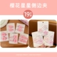 1#Sakura+Star 19 Sets