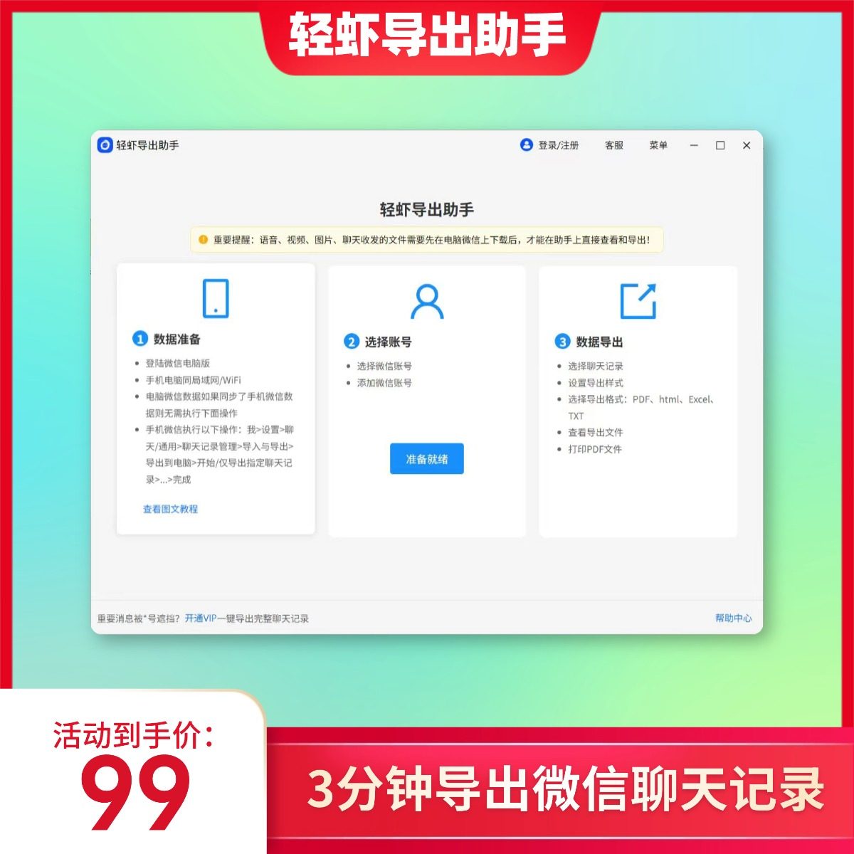 VX手机如何高效导出聊天记录和通讯录？轻虾助手助力数据安全备份-电脑软件-淘宝百科网
