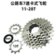 Cassette volante HG torre base sonido 7/8/9 velocidad bicicleta de montaña de carretera 14/21/24/27 velocidad 11T-28T/32T