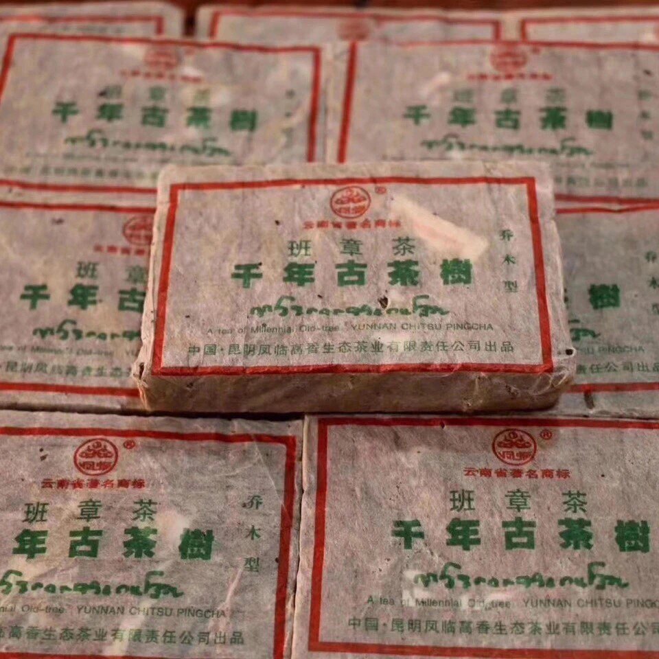 2003年云南普洱生茶班章千年古树砖烟香型茶砖干仓存放250克/砖