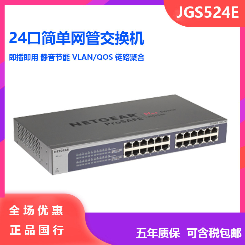 netgear JGS524E 24-port Gigabit Switch Network Switch Network cable Extension cable VALN
