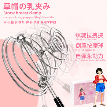 Juuccii Long-Lasting Straw Hat Nipple Clamps, Breast Torture, Masturbation, Orgasm Tool, Sm Punishment Tool, Nipple Retraction Corrector