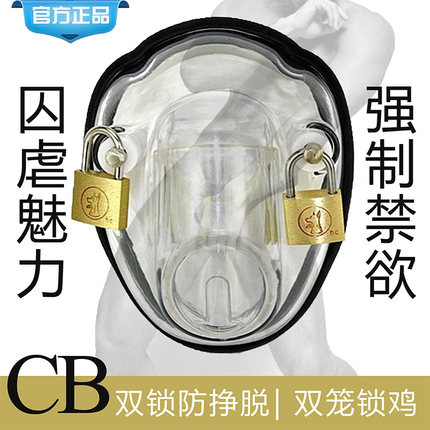 正品男用cb贞操锁情趣贞洁锁男贞操带CB300