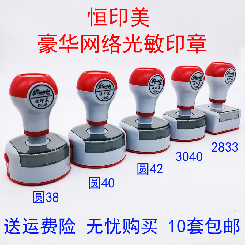 Free Shipping Imitation Shin-Li Light-Sensitive Printing Materials, Wholesale of Light-Sensitive Stamp Consumables, Hy Hengyinmei High-End Stamp Materials Wholesale