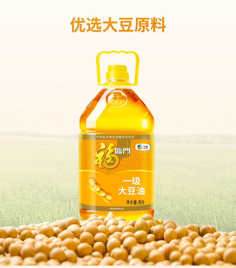 福临门 一级大豆油 5L 食用油郑州福临门总代理