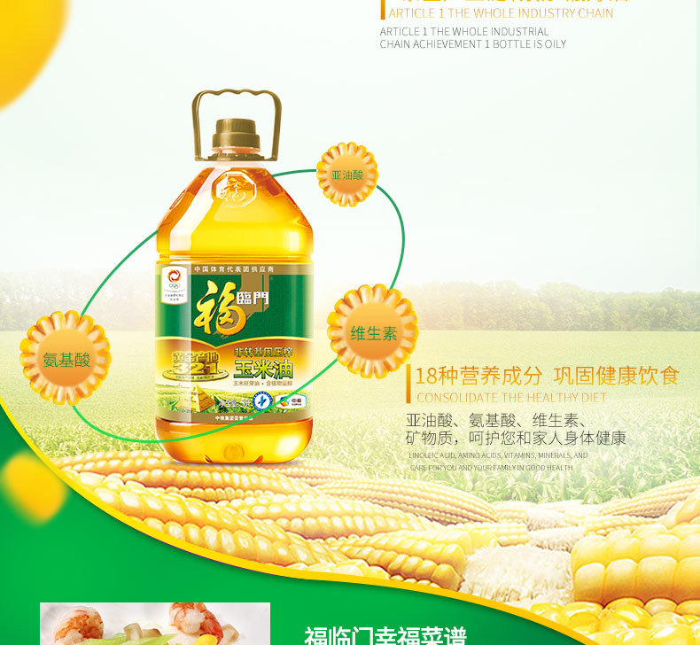 福临门食用油，非转玉米油5L郑州福临门厂家直销插图4