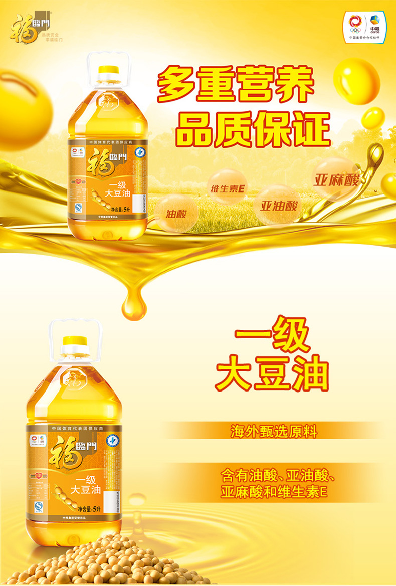 福临门大豆油郑州销售处