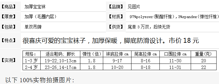 Chaussettes enfant ARTRIX - Ref 2107396 Image 3