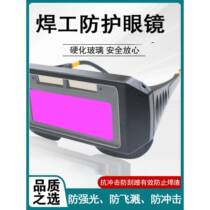 Automatic darkening welding glasses for professional welders welding protective glasses argon arc welding secondary welding protective mask