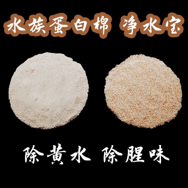 Water Nation Protein Cotton Sinkwood Special Absorbing Fish Tank Filter Yellow Water Fish Tank Water Purification Adsorption Treasure Green Water Decontamination Pills