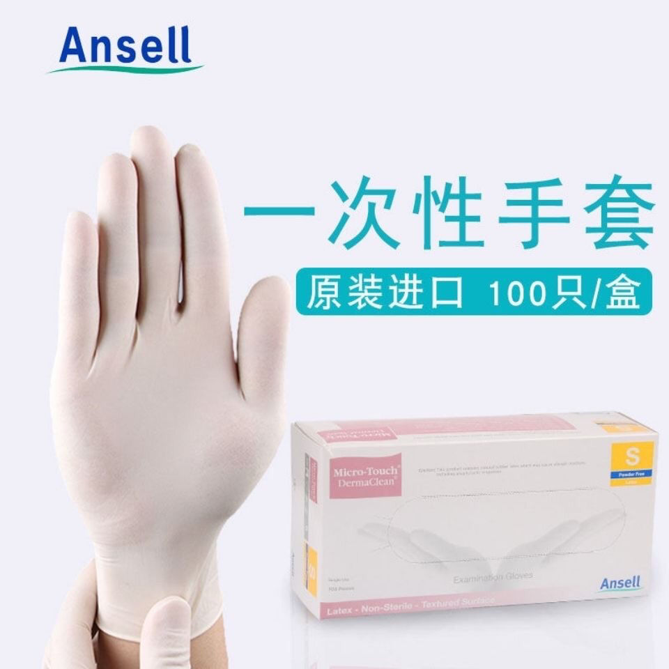 安思尔一次性橡胶防护手套457X乳胶 加厚 厨房 牙科门诊实验100只