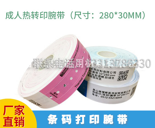 昆山格瑞斯新生儿打印腕带热敏腕带成人热转印腕带