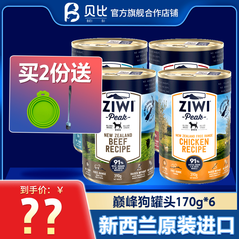 6 Cans Ziwi Beneficial Peak Dog Can Dog Staple 390g Pet Beef Chicken Puppy Adult Dog Snack