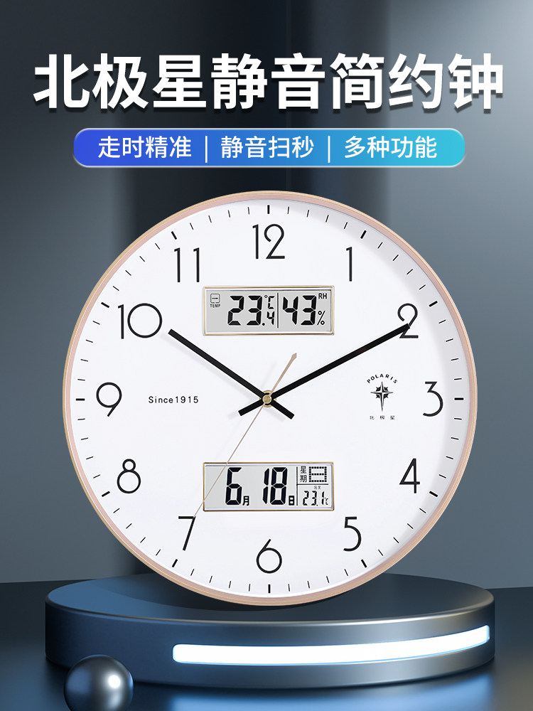 Polaris Clock Wall Clock Living Room Home Use Fashionable Light Luxury Modern Simple Electronic Clock Wall-Mounted Quartz Clock Wall Watch
