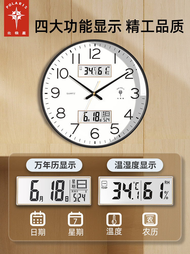 Polaris Clock Wall Clock for Living Room Home Use, Stylish and Creative, Silent, No-Drill Wall-Mounted, Simple Quartz Electronic Clock