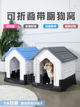 Kennel winter warm rainproof kennel winter warm rainproof with toilet large and small dog outdoor dog house detachable