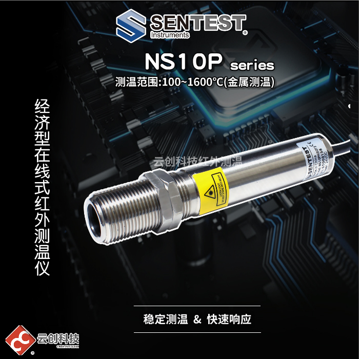 Santeest Infrared Thermometer Ns10P H1/H2/H3 Thermal Treatment Temperature Measurement/Infrared/Industrial Grade
