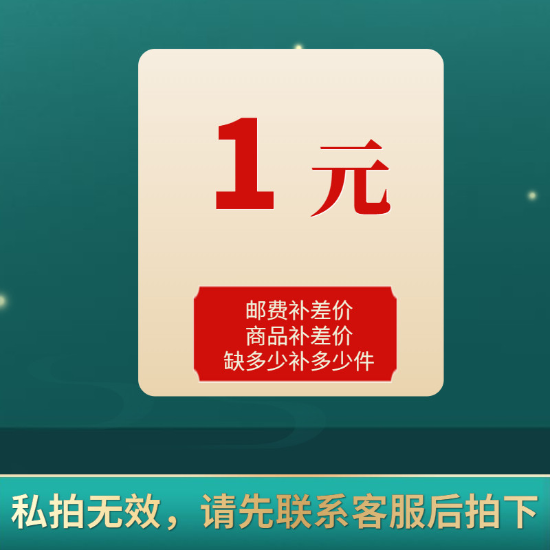 Make up the difference, just a few yuan and a few pieces.