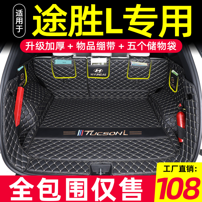 2022 HyundaiL trunk cushion full surround special Beijing modern TUCSON car rear carriage cushion retrofit