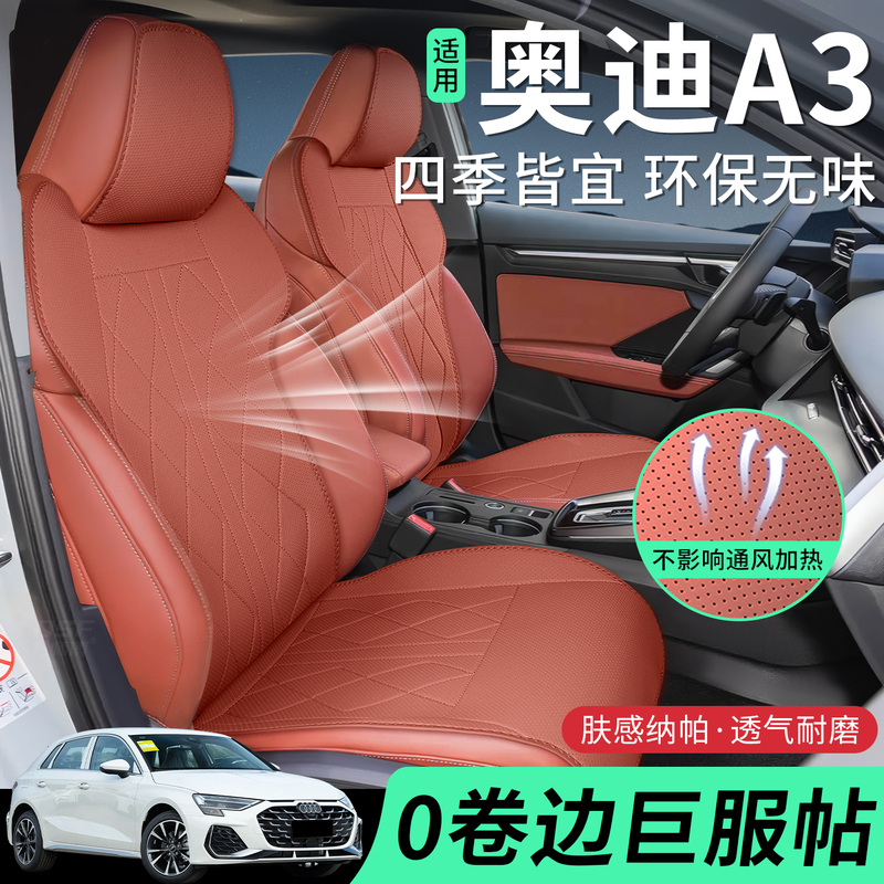 Suitable for Audi A3 Seat Cushions, Universal for All Seasons, 26 Models of A3L Seat Covers, High-End Accessories and Supplies