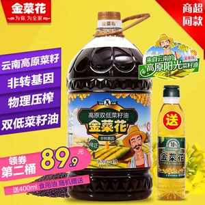 金菜花 [云南高原双低纯香菜籽油5L低芥酸 低硫甙非转基因物理压榨]