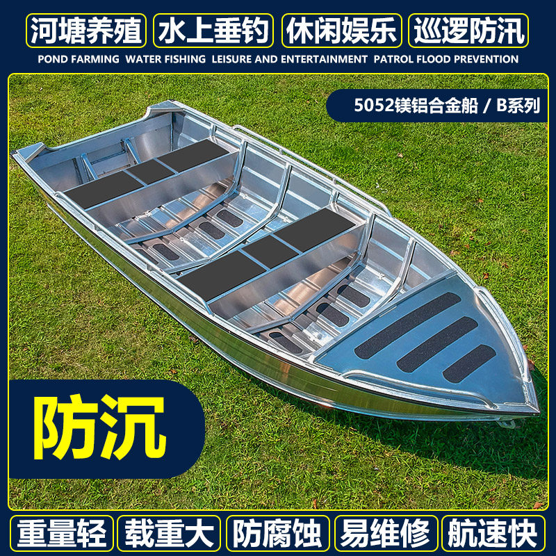 Magnesium Aluminum Alloy Boat Aluminum Boat Speedboat Speedboat Racing Boat Fishing Boat Yacht Sea Fishing Boat Rescue Boat Fishing Boat Fishing Boat