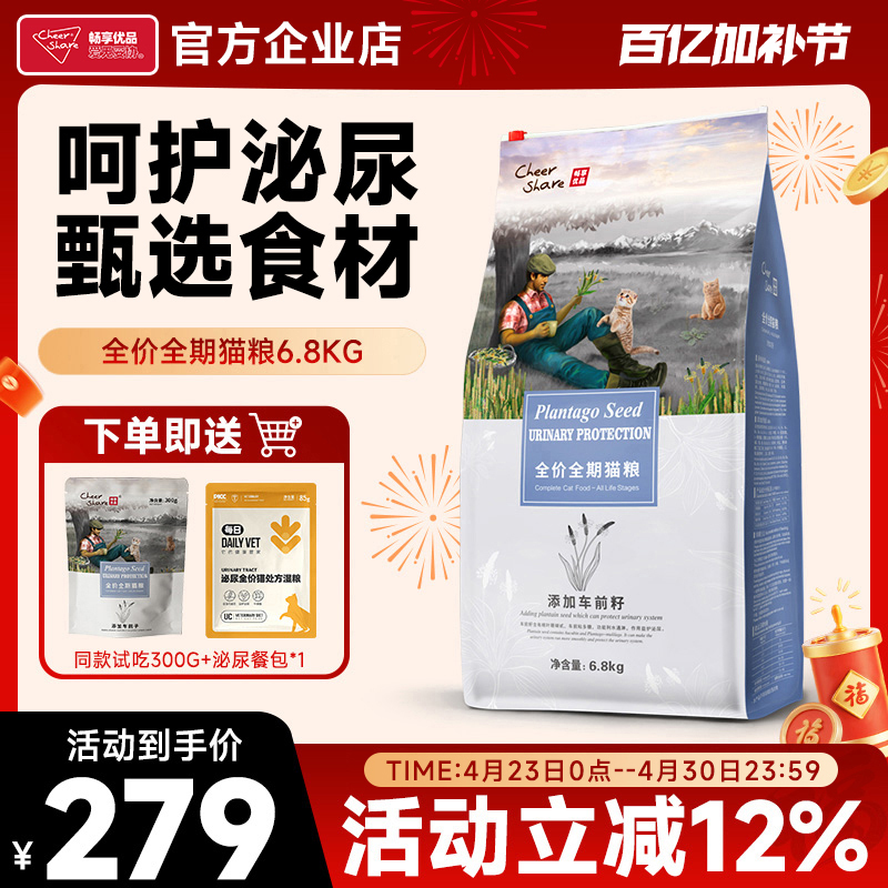 Enjoy the Benefits of Psyllium Seed Cat Food for Urinary Tract Care, Which Supports the Urinary Tract and Intestinal Health of Adult Cats and Kittens, Complete Cat Food 6.8kg