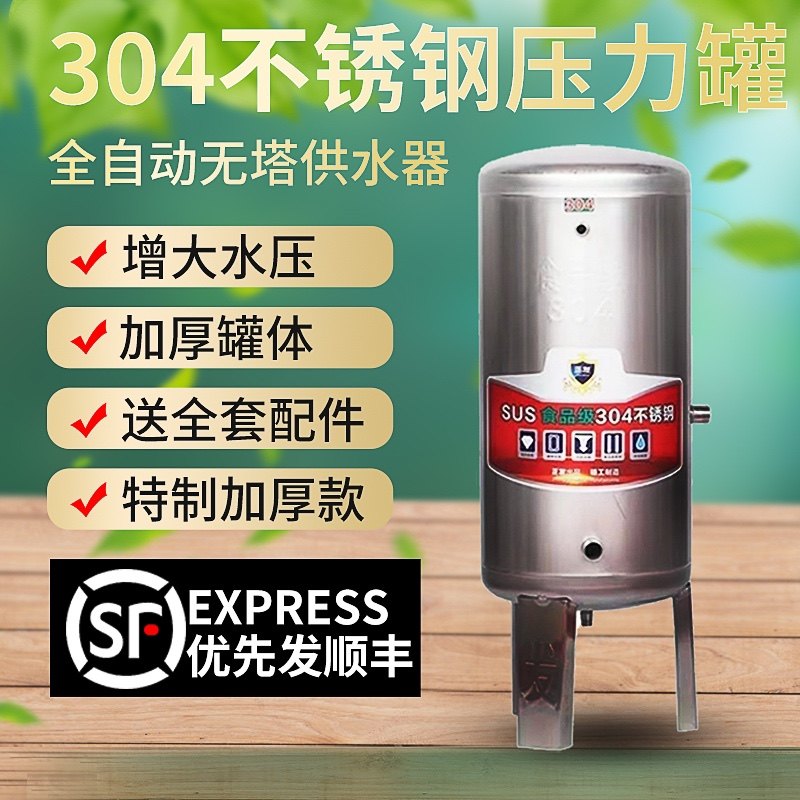 304 thickened stainless steel pressure tank for the elderly household automatic food grade no tower water supply tap water increase