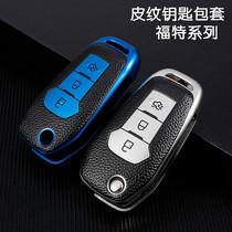 Suitable for Ford New Foowise Struck Key Pack Package 2018 Folding 2017 Foowise Spill Keycover