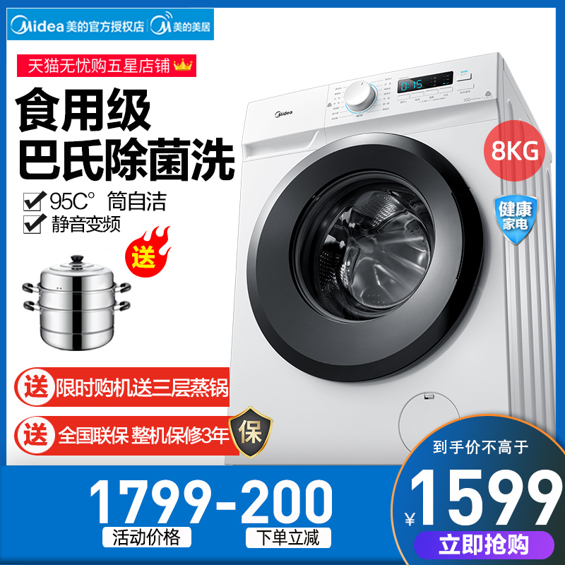 The perfect 8 kg-kg frequency-conversion roller washing machine fully automatic household eluting integrated energy saving MG80V11D