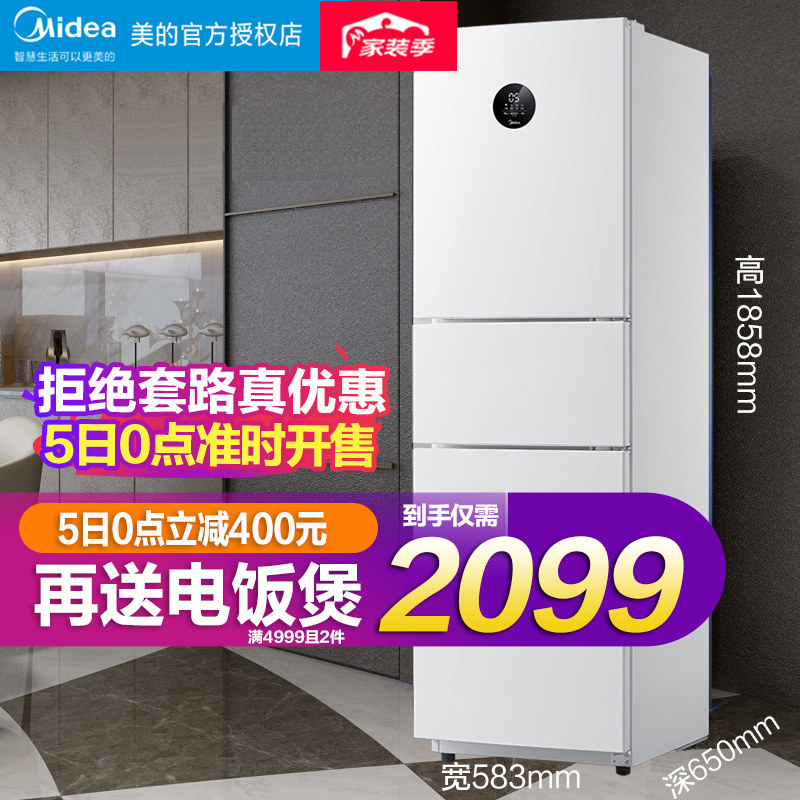 Beauty fridge 230L three-door frequency conversion level energy efficiency No cream Small home white three-door refrigerator Official
