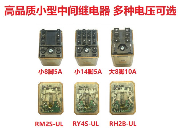 Small Intermediate relay RY4S-UL RM2S-UL RH2B-UL RH4B-UL AC220V DC24V