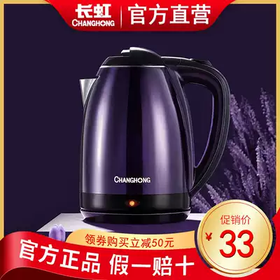 Changhong electric kettle electric kettle electric heating automatic household opening kettle small pot water and electricity kettle 304 stainless steel