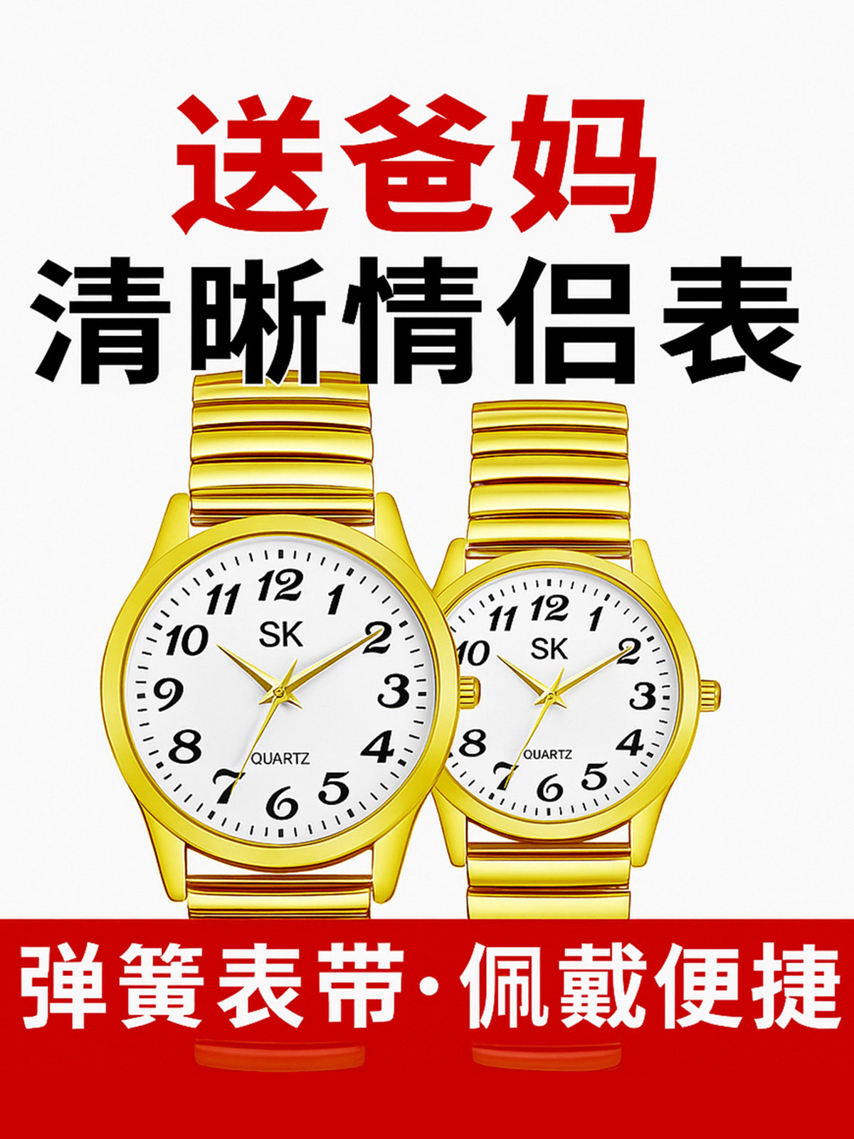 Middle-Aged and Elderly Couples' Golden Large Digital Watch for Parents, Telescopic Spring Strap Quartz Watch Without Clamping Your Hands