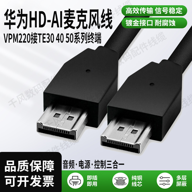 Used for Huawei Hdai Microphone Cable Te304050 Video Conferencing Terminal Connection Vpm220Box300600