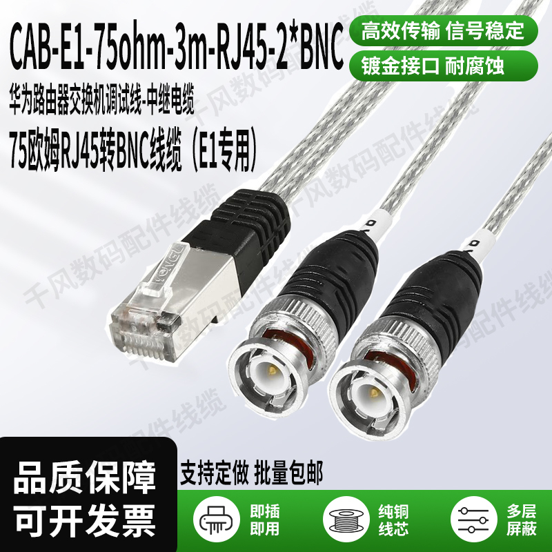 Used for Huawei H3C Router Debugging Cable Cab-E1-75Ohm-3M-Rj45-2Bncrj45 to 2Bnc