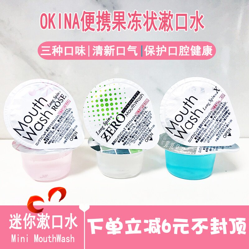 Japan's okina jelly mouthwash portable deodorant sterilization deodorant lady travel kissing artifact