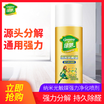 Green Chi photocatalyst formaldehyde remover fast powerful spray new house furniture office interior decoration