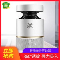 Green Chi smart electronic powerful mosquito killer pregnant woman Baby Home indoor silent light control mosquito killer lamp Yabai