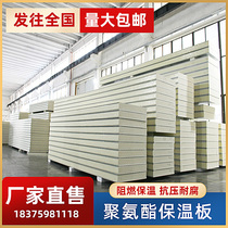 Cold Storage Special Heat Shield Material Refrigerated Preservation Cryo Depot Body Polyurethane Library Plate Insulation material