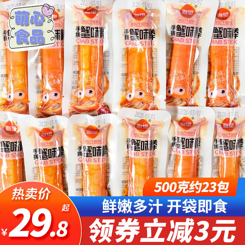 Haiwang ready-to-eat hand-torn crab flavor stick Independent small package original surimi crab willow stick Crab meat stick Seafood snack