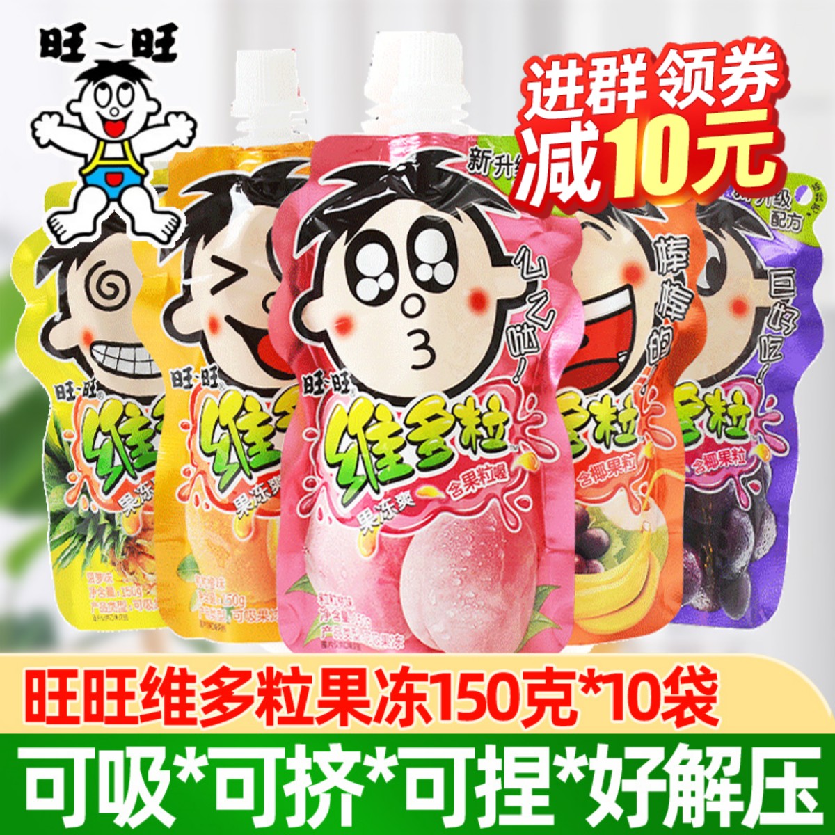 Wang Wangwei Multigrain jelly Shuang 10 bag mixed fruit taste suction and freeze shake frozen fruit meat Children snacks snack