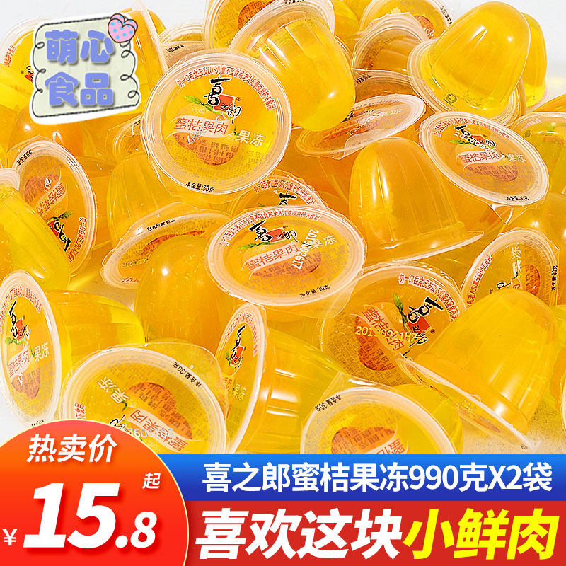 Xizhilang jelly 990gX2 bags of tangerine pulp jelly Pudding Snack spree Children's Day FCL small package