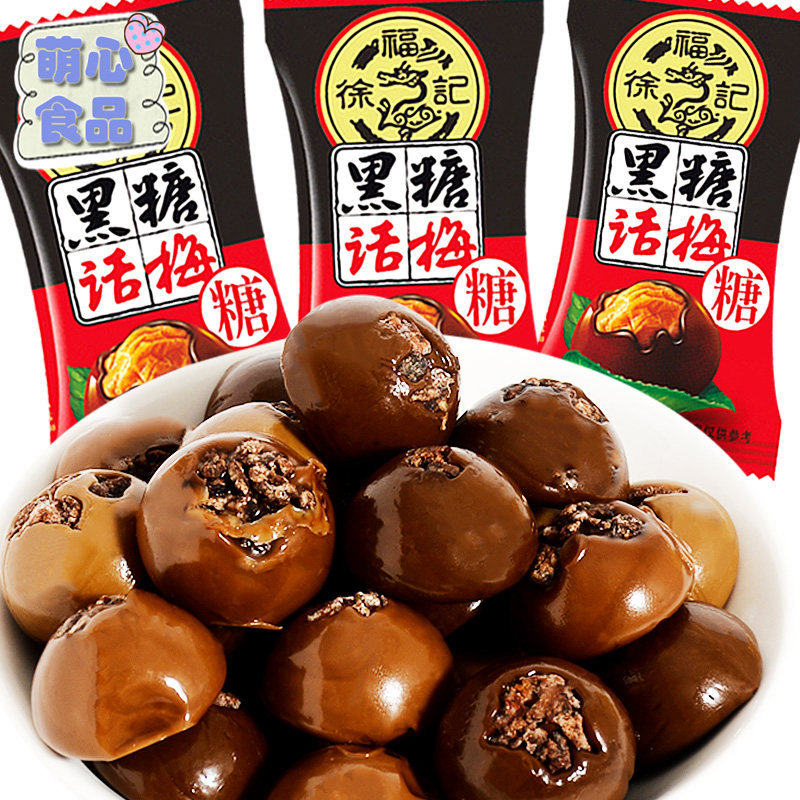 Xu Fuji Plum Candy 500g Brown sugar Plum Candy Hard Candy Tangerine Peel Candy Wedding Candy Adult snacks New Year's goods