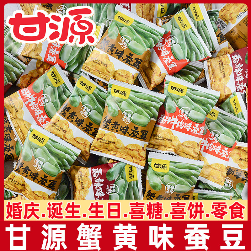 Ganyuan Crab Yellow Flavor Silkworm Bean 500g * 2 Bags Orchid Bean Sauce Cow Meat Taste Fried Goods Casual Food Small Packaging Wholesale-Taobao