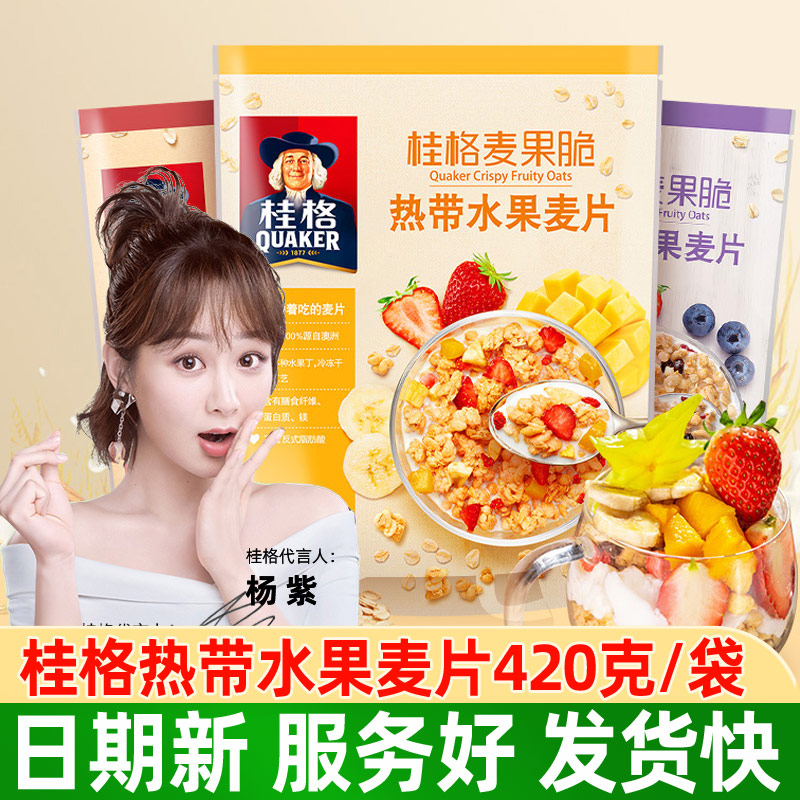 Quaker instant fruit oatmeal cereal brewed drink oatmeal crisp 420g bag meal replacement nutritious breakfast food oatmeal